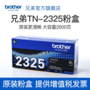 2560DN 7080 7080D 7380 7480D 7180DN 2325粉盒2312粉仓墨粉盒硒鼓适用于2260D DCP 2260 原装 7880DN 兄弟TN