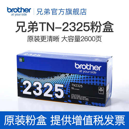 兄弟原装正品墨粉盒TN-23252312