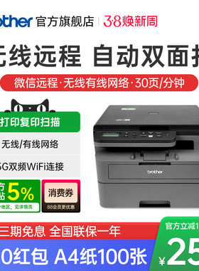 兄弟DCP-L2508DW黑白激光打印机复印扫描一体机家用小型手机无线wifi网络自动双面打印高速办公专用a4 2548DW