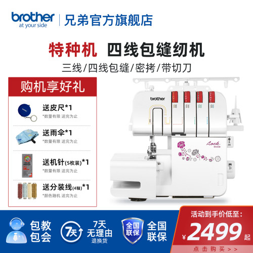 兄弟牌锁边机三/四线锁边密拷机