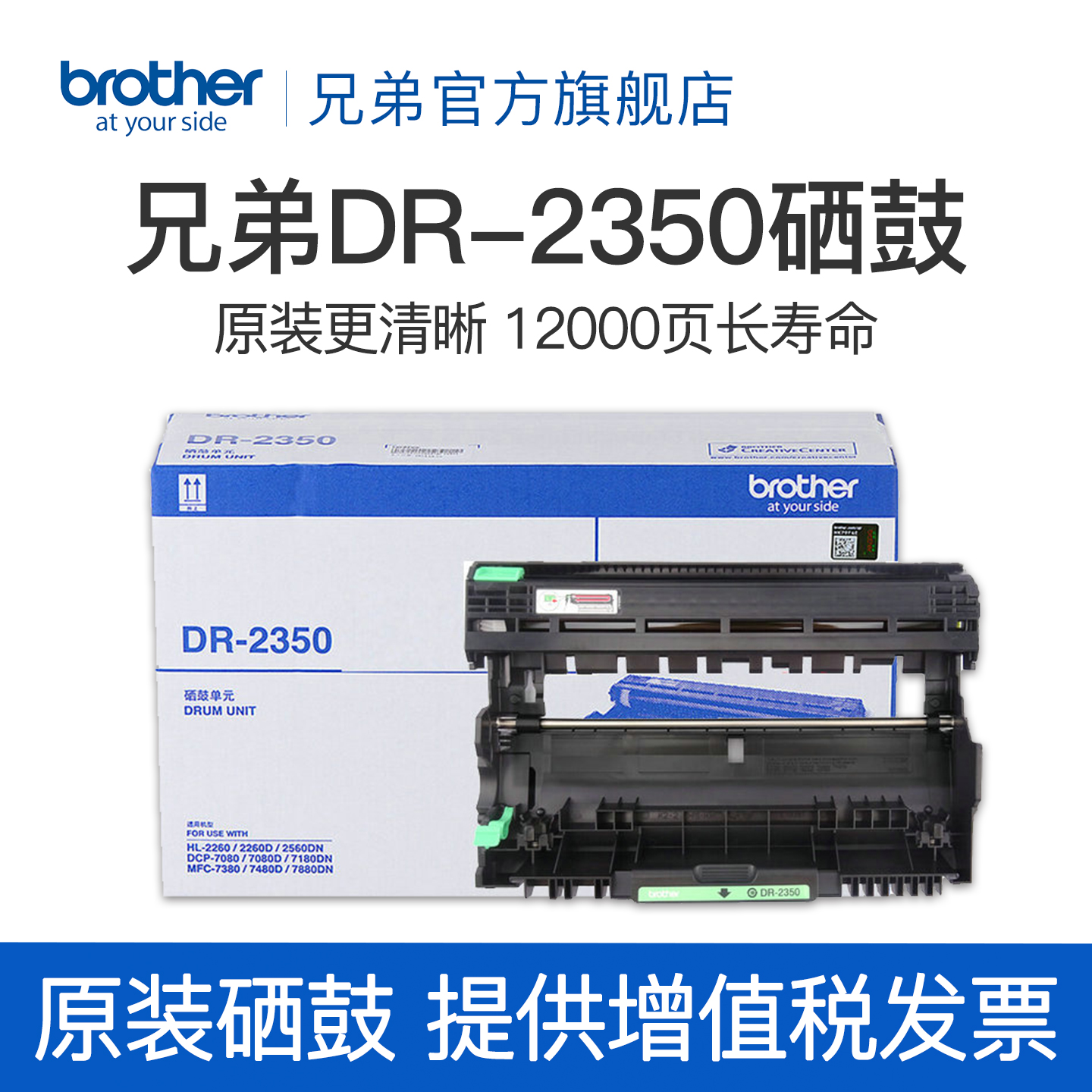 原装硒鼓兄弟DR-2350打印12000页