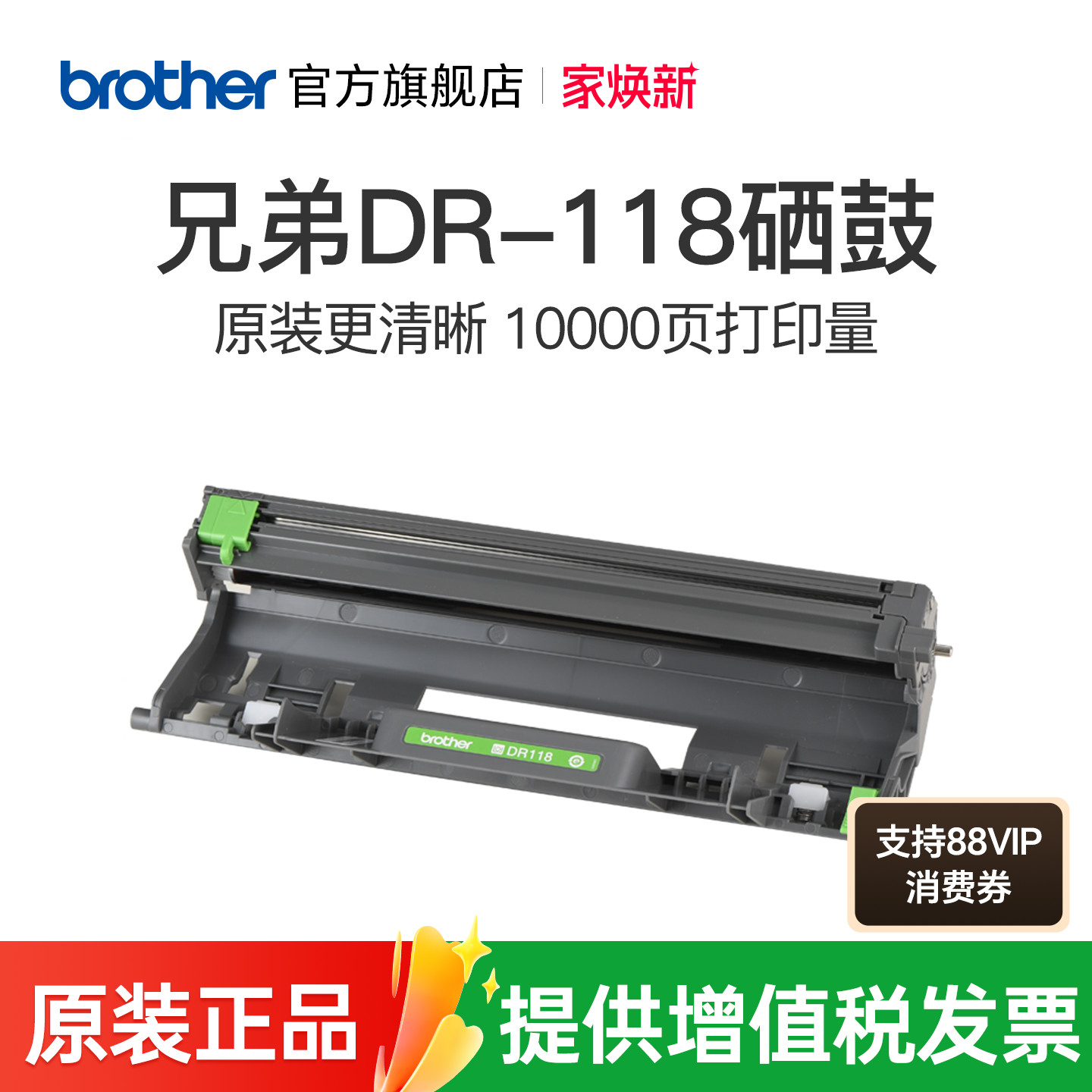 兄弟原装正品硒鼓架DR-118