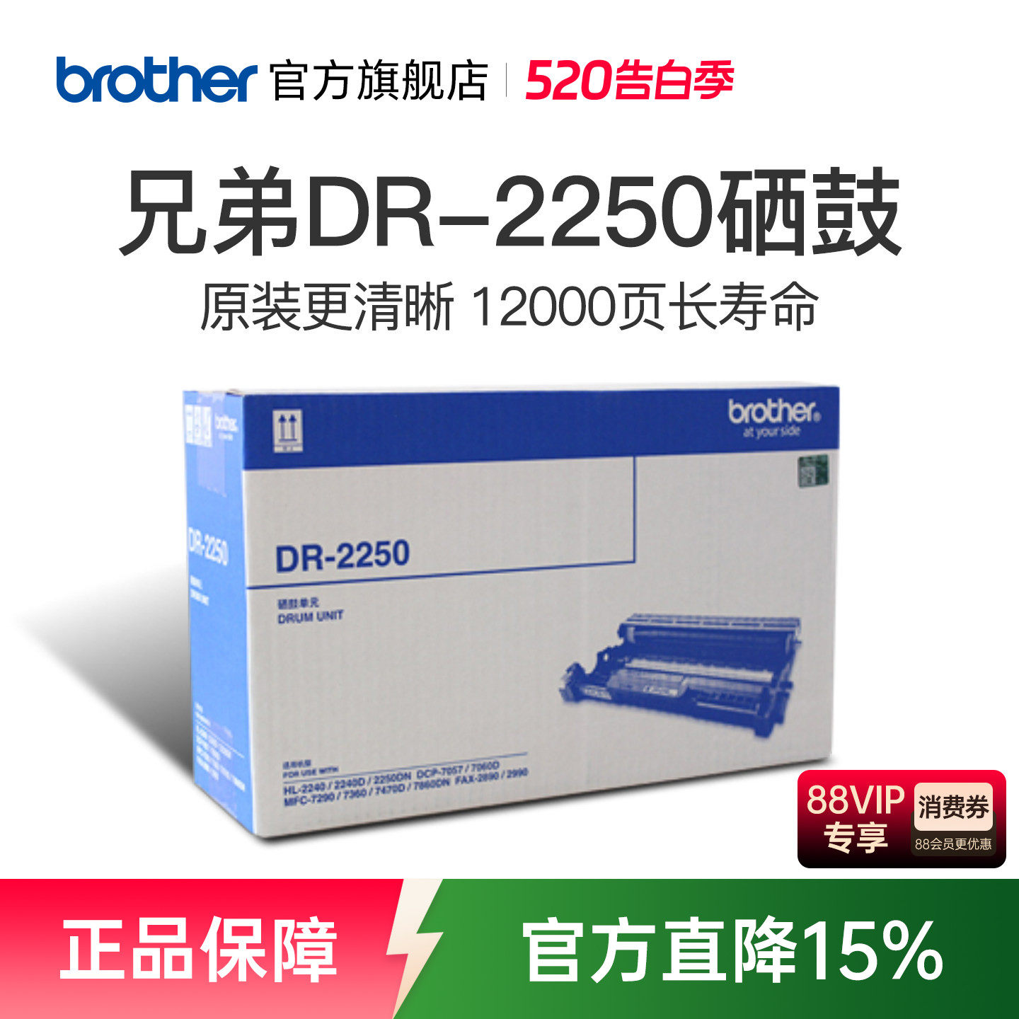兄弟原装DR-2250硒鼓适用于HL2240 DCP-7060D