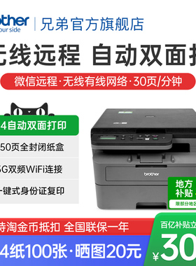 兄弟DCP-L2508DW黑白激光打印机复印扫描一体机家用小型手机无线wifi网络自动双面打印高速办公专用a4 2548DW