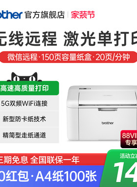 brother兄弟旗舰店HL-L1808W黑白激光打印机无线wifi手机家用家庭小型A4学生作业办公L1228