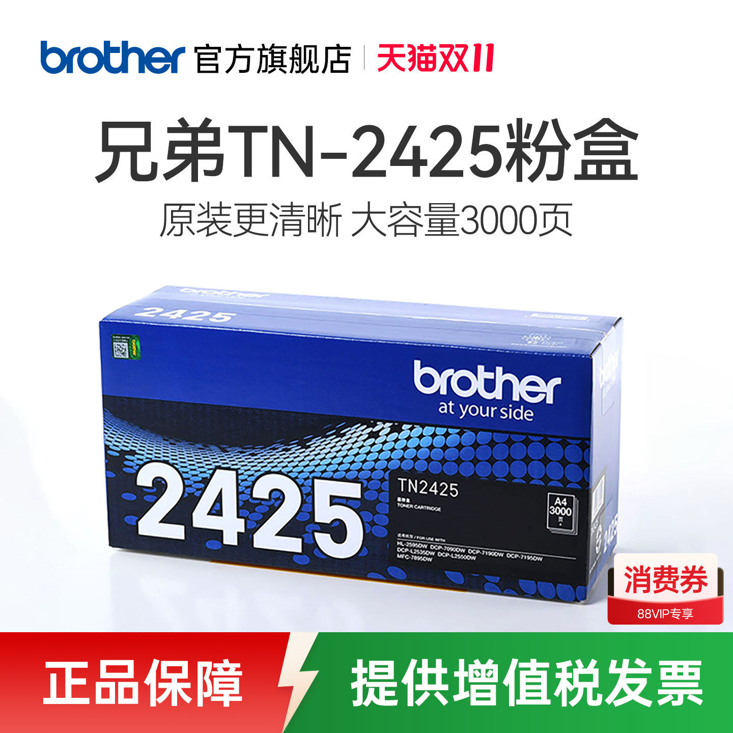 兄弟旗舰店TN-2412 TN-2425原装墨粉盒硒鼓适用于DCP-L2535DW L2550DW 7090DW 7190DW 2595DW 7195DW 7895DW