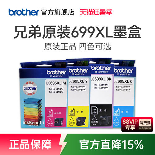 原装墨盒兄弟LC699695