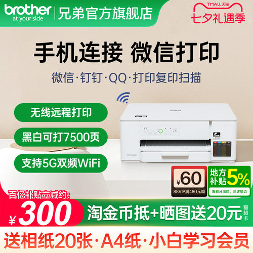 【闪电加补】兄弟彩色打印机远程