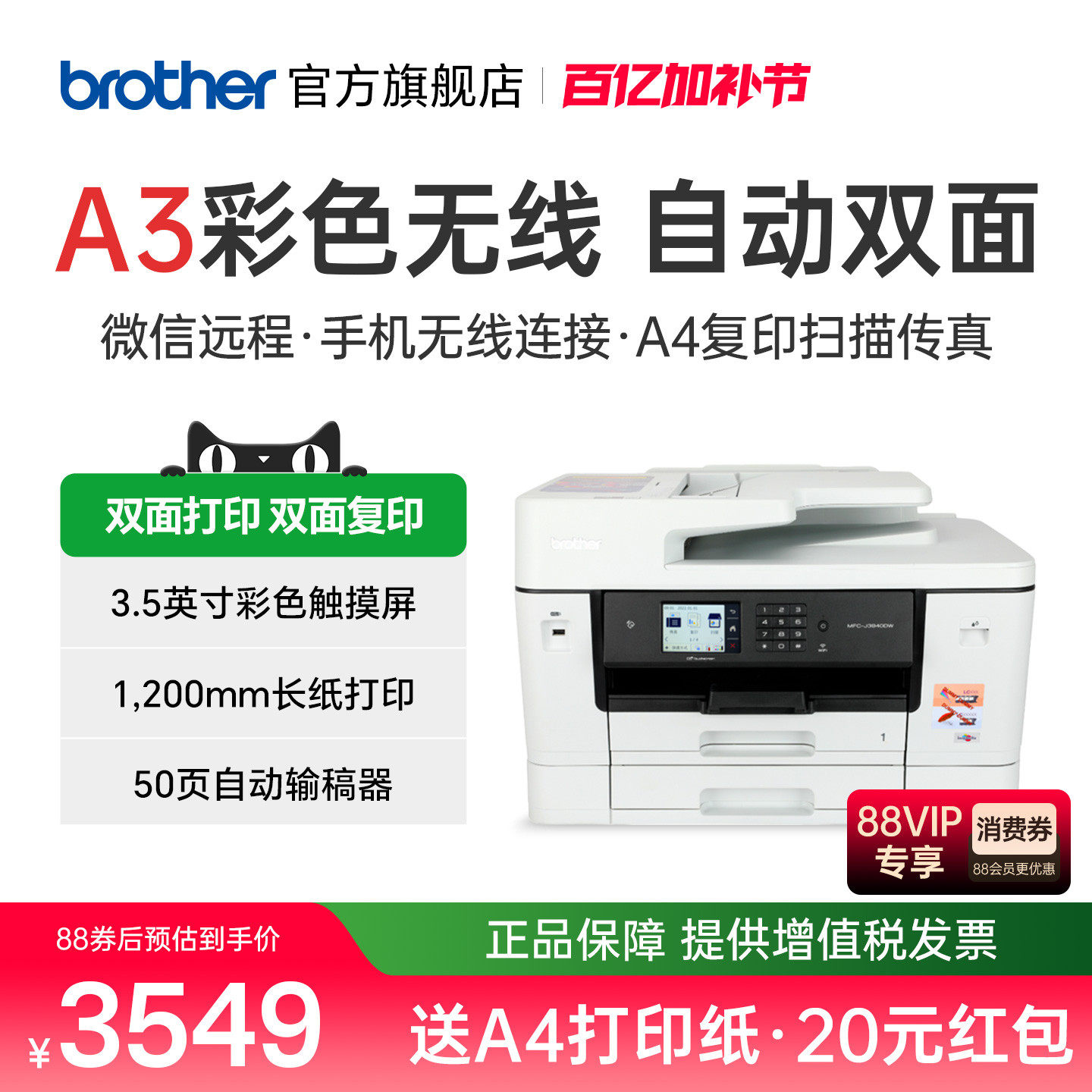 兄弟MFC-J3940DW/3540DW打印复印扫描传真机一体机自动双面打印双面复印A3无线wifi家用办公多功能4500dw3930