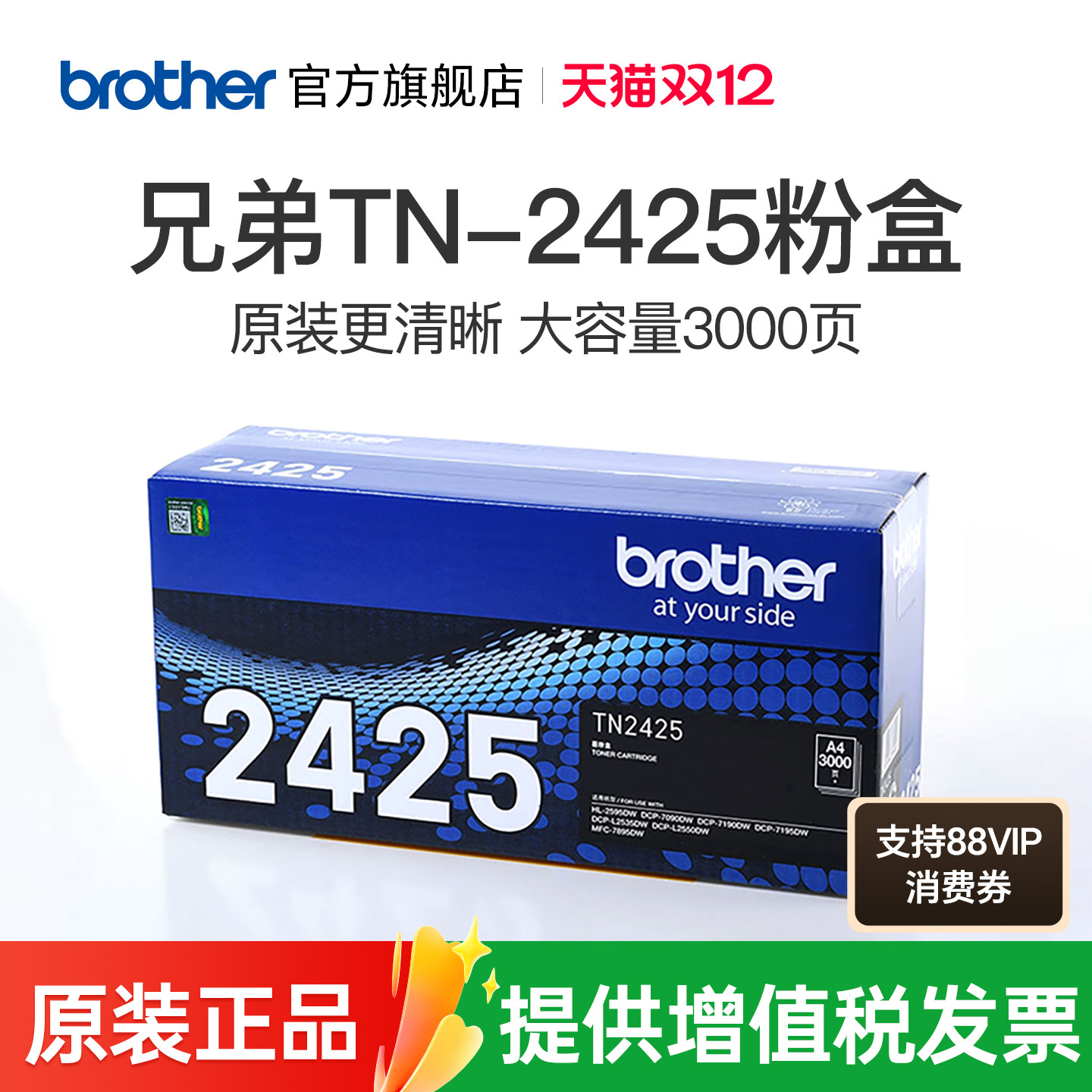 兄弟原装正品墨粉盒TN-24252412