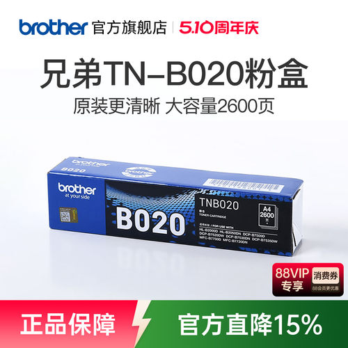 兄弟原装正品墨粉盒TN-B020