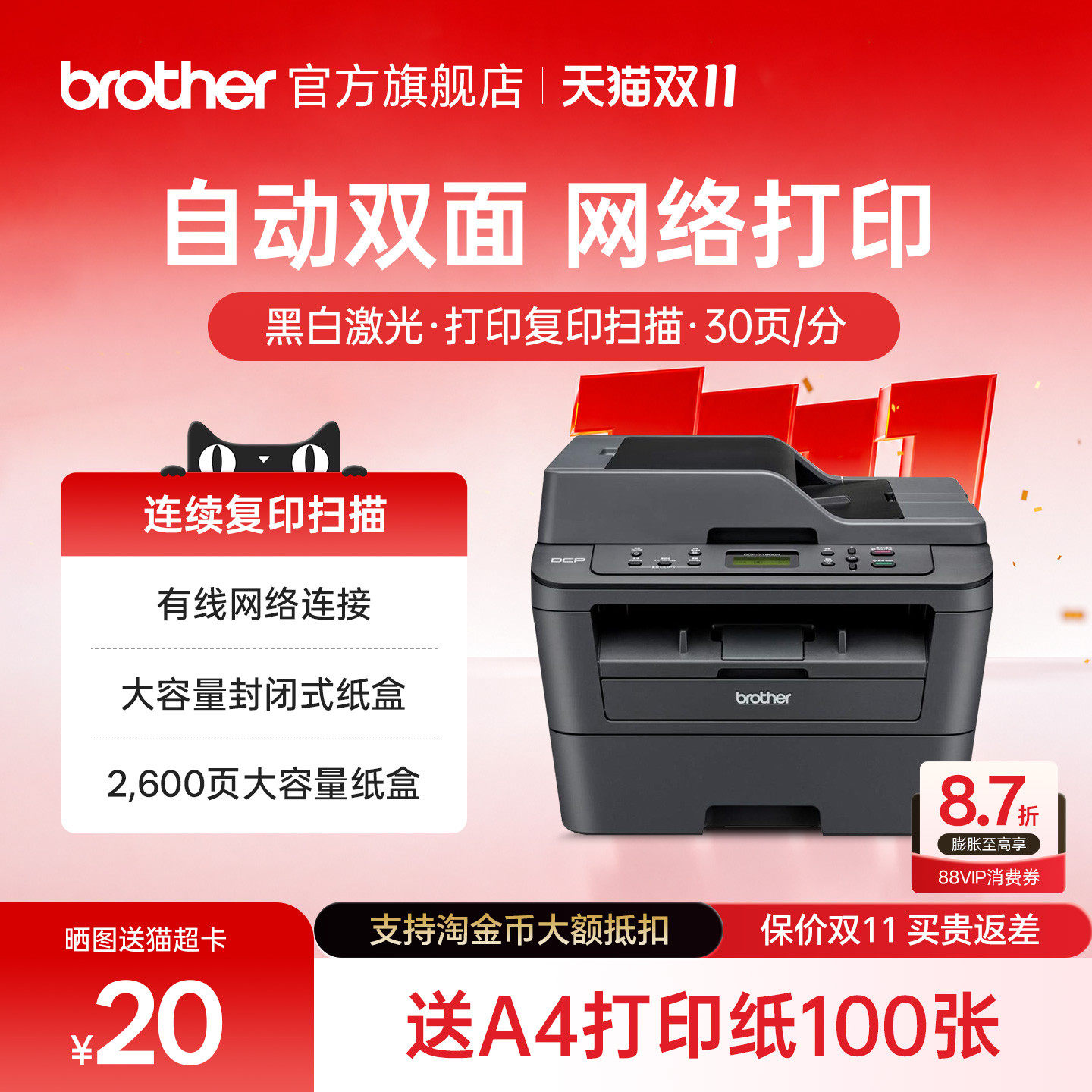 兄弟DCP-7180DN自动双面打印一体机激光多功能打印机复印扫描有线网络打印家用办公A4三合一扫描复印机