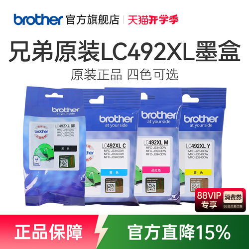 兄弟原装LC492XLBKCMY墨盒