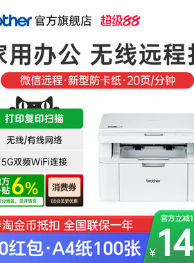 brother兄弟DCP-L1848W激光打印机复印一体机扫描家用小型学生家庭作业手机无线wifi三合一A4办公专用1638w