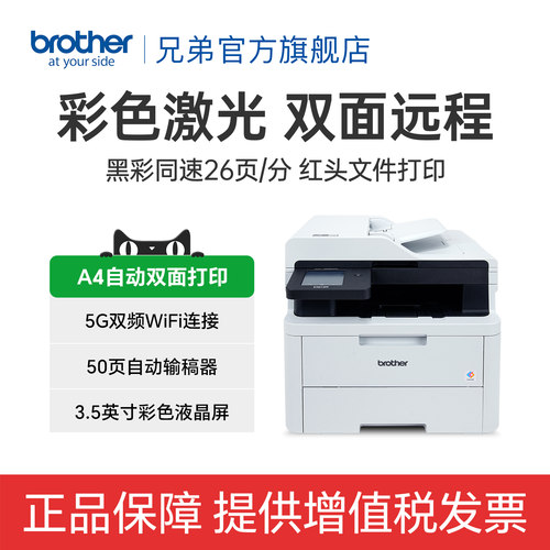 自动双面打印彩色激光兄弟办公