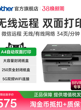 兄弟DCP-L2628DW/2648/2518黑白激光打印机复印扫描一体机小型手机无线wifi网络自动双面打印高速办公专用a4