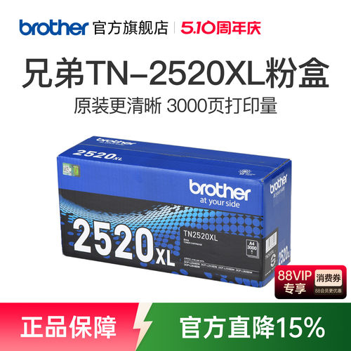 兄弟TN2520原装正品墨粉盒粉仓