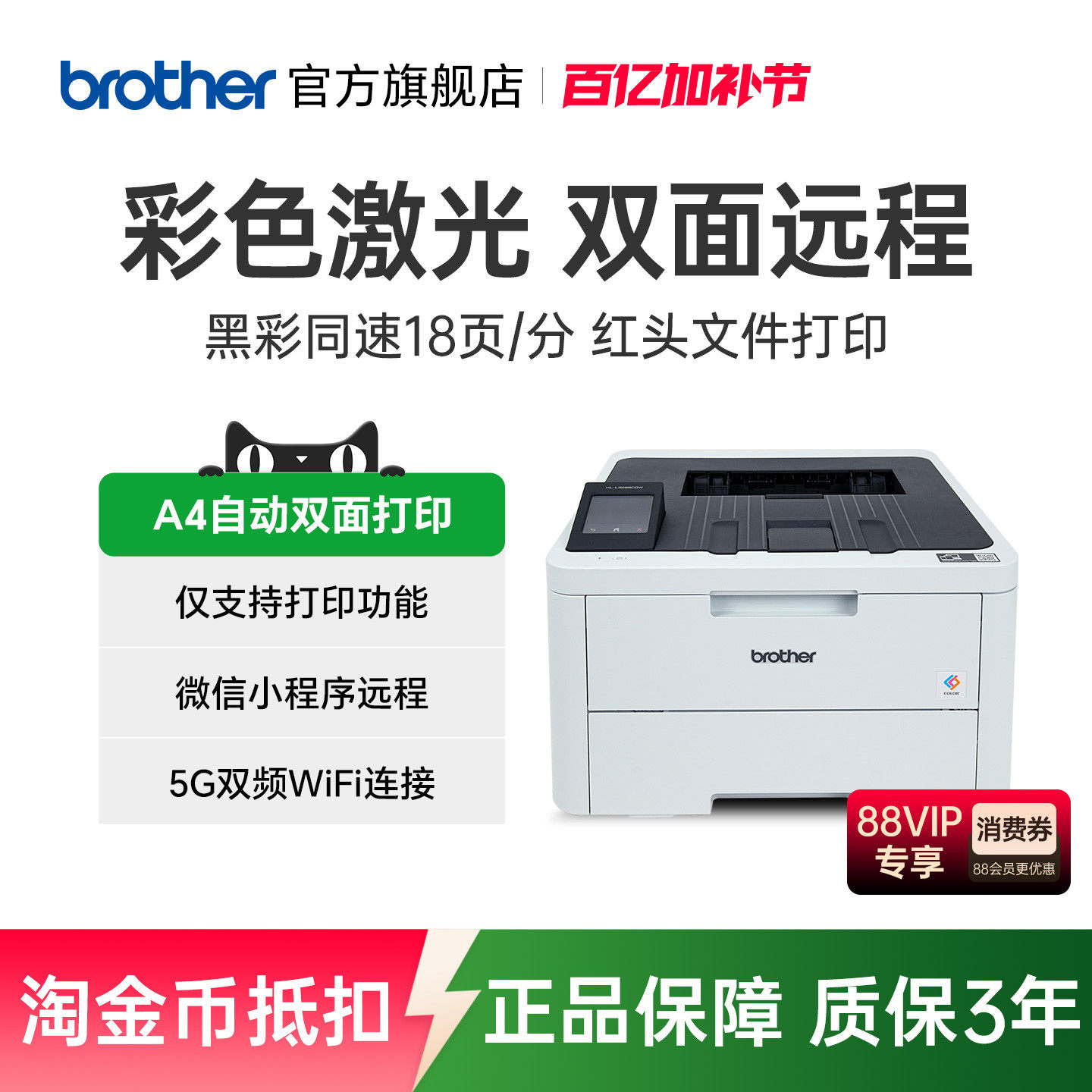 兄弟旗舰店（brother）HL-L3228CDW彩色激光打印机 A4高速双面无线网络打印商用办公黑彩同速3288cdw