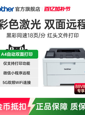 兄弟旗舰店（brother）HL-L3228CDW彩色激光打印机 A4高速双面无线网络打印商用办公黑彩同速3288cdw