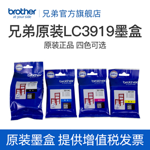 MFC CMY墨盒适用 LC3919BK 2730打印机 3530DW 2330 J3930DW 兄弟原装
