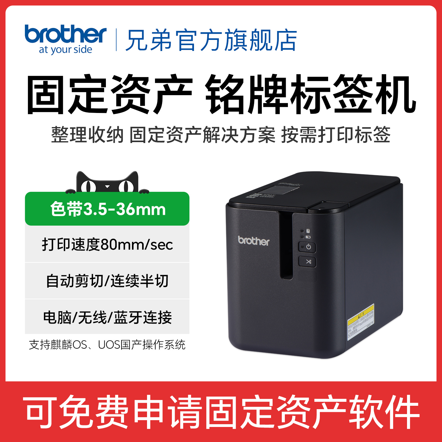 兄弟（brother）标签机PT-P900Wc  3.5-36mm 360*720dpi 80mm/sec不干胶桌面式支持无线电脑标签打印机