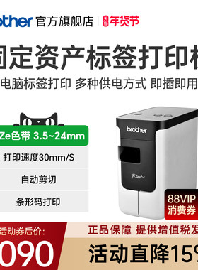 兄弟PT-P700电脑标签打印机电力线缆标签固定资产管理标签机条码地址管理胸牌机房开关网线文件文档档案P750W