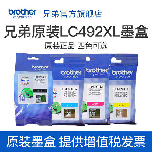 兄弟原装LC492XLBKCMY墨盒