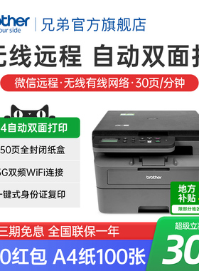兄弟DCP-L2508DW黑白激光打印机复印扫描一体机家用小型手机无线wifi网络自动双面打印高速办公专用a4 2548DW