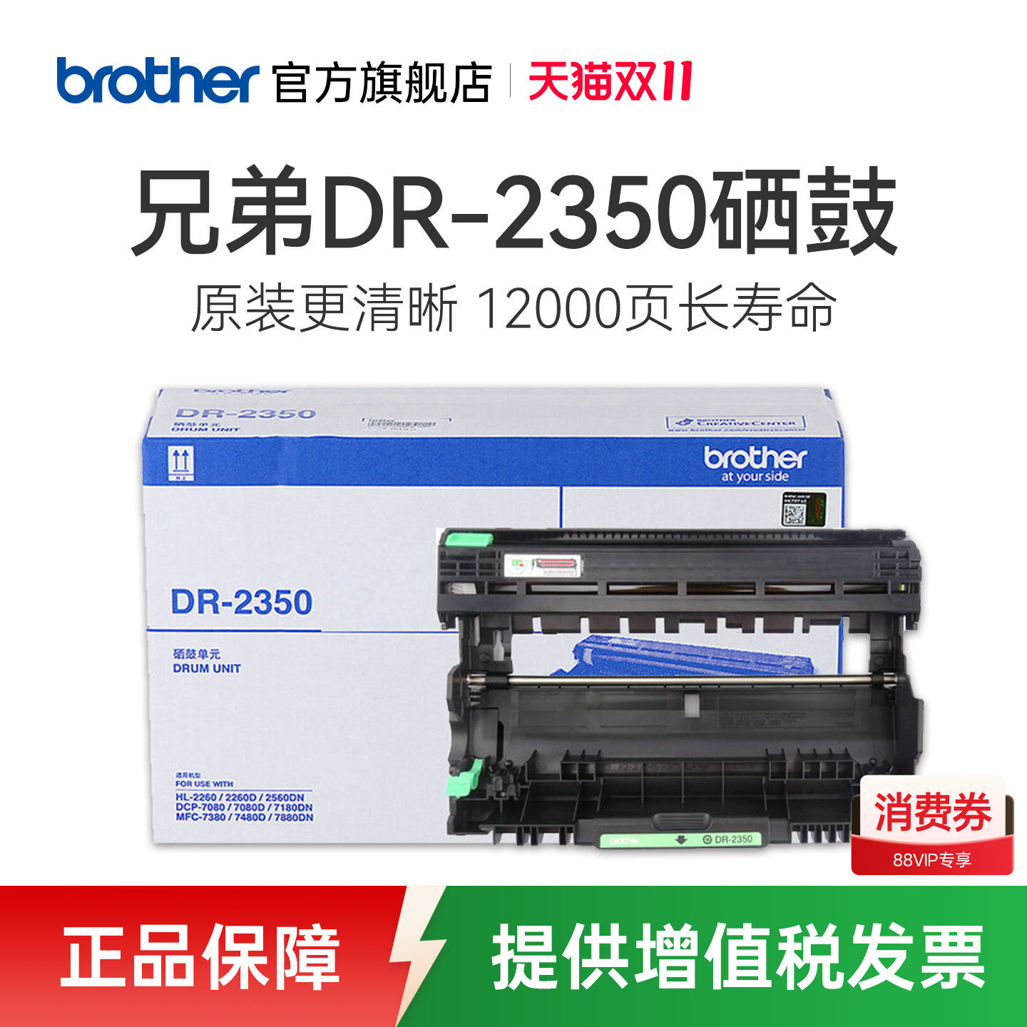 兄弟原装DR-2350硒鼓2260D DCP7180DN 7080D MFC7880DN 7480D 7380 7080 2260 2560