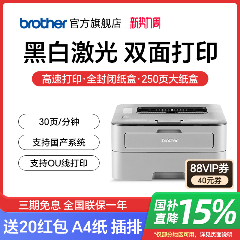 brother/ֵHL-2260D ڰ׼ӡԶ˫A4ӡð칫ҵӡ˫ӡ747.15Ԫ