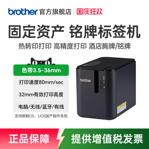 兄弟固定资产管理标签打印条形码