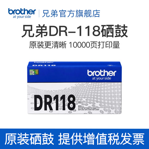 兄弟原装正品硒鼓架DR-118