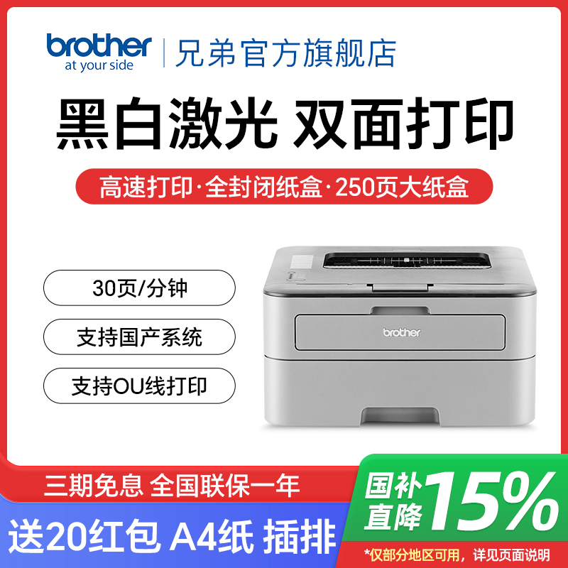 brother/ֵHL-2260D ڰ׼ӡԶ˫A4ӡð칫ҵӡ˫ӡ747.15Ԫ