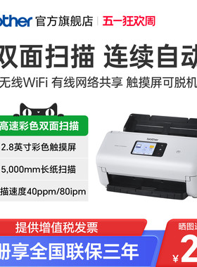 兄弟ADS-2700We彩色A4高速自动双面扫描仪连续进纸合同文件身份证卡片类证件照片发票快递单u盘扫描2200e