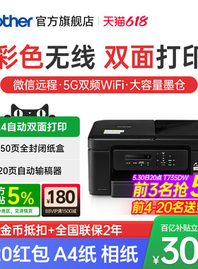 兄弟DCP-T735DW彩色喷墨双面打印机复印扫描一体机手机无线wifi复印扫描家用办公三合一A4家用小型照片作业