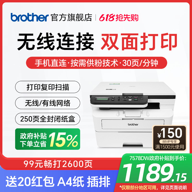 ֵDCP-B7578DWӡӡɨһֻwifiԶ˫ӡٰ칫ö๦A4 7548 7520976.65Ԫ