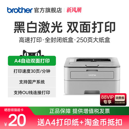 brother黑白激光打印机自动双面