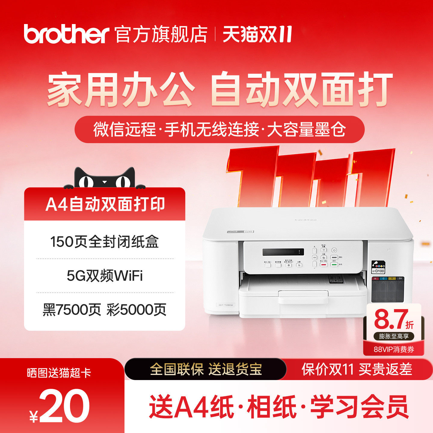 兄弟旗舰店DCP-T536DW双面打印机彩色喷墨无线手机wifi