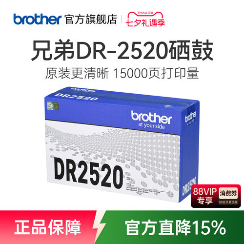 兄弟DR-2520原装硒鼓架鼓组件