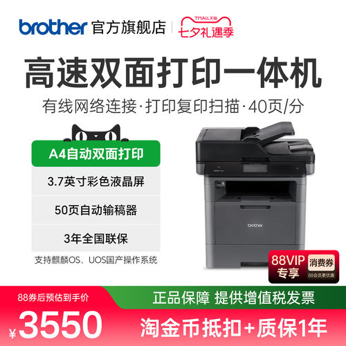 兄弟旗舰店MFC-8530DN黑白激光多功能一体机打印复印扫描传真机自动双面网络A4办公商用