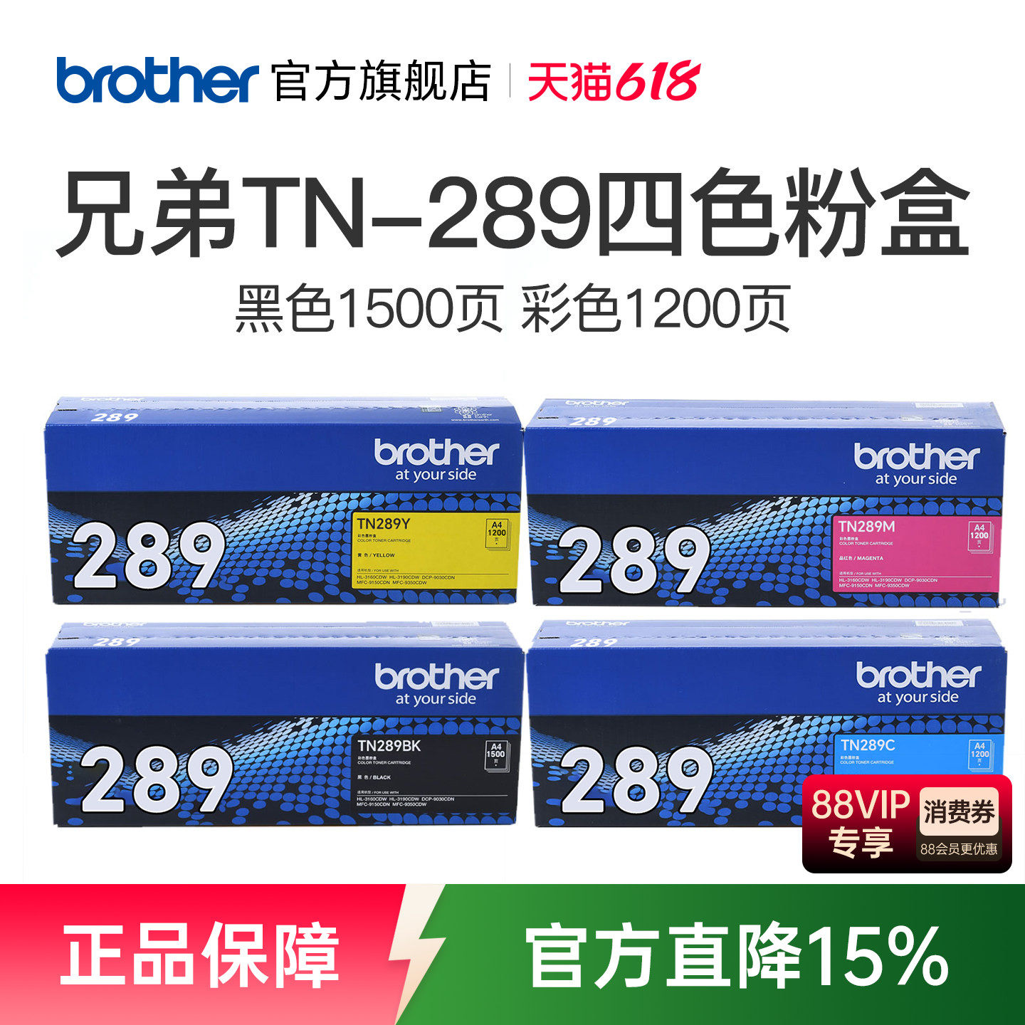 兄弟TN-289bk原装黑色粉仓彩色墨盒适用HL-L3228CDW  L3288CDW DCP-L3528CDW DCP-3568CDW MFC-L3768CDW