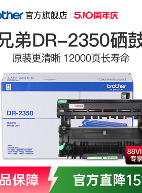 兄弟原装DR-2350硒鼓2260D DCP7180DN 7080D MFC7880DN 7480D 7380 7080 2260 2560