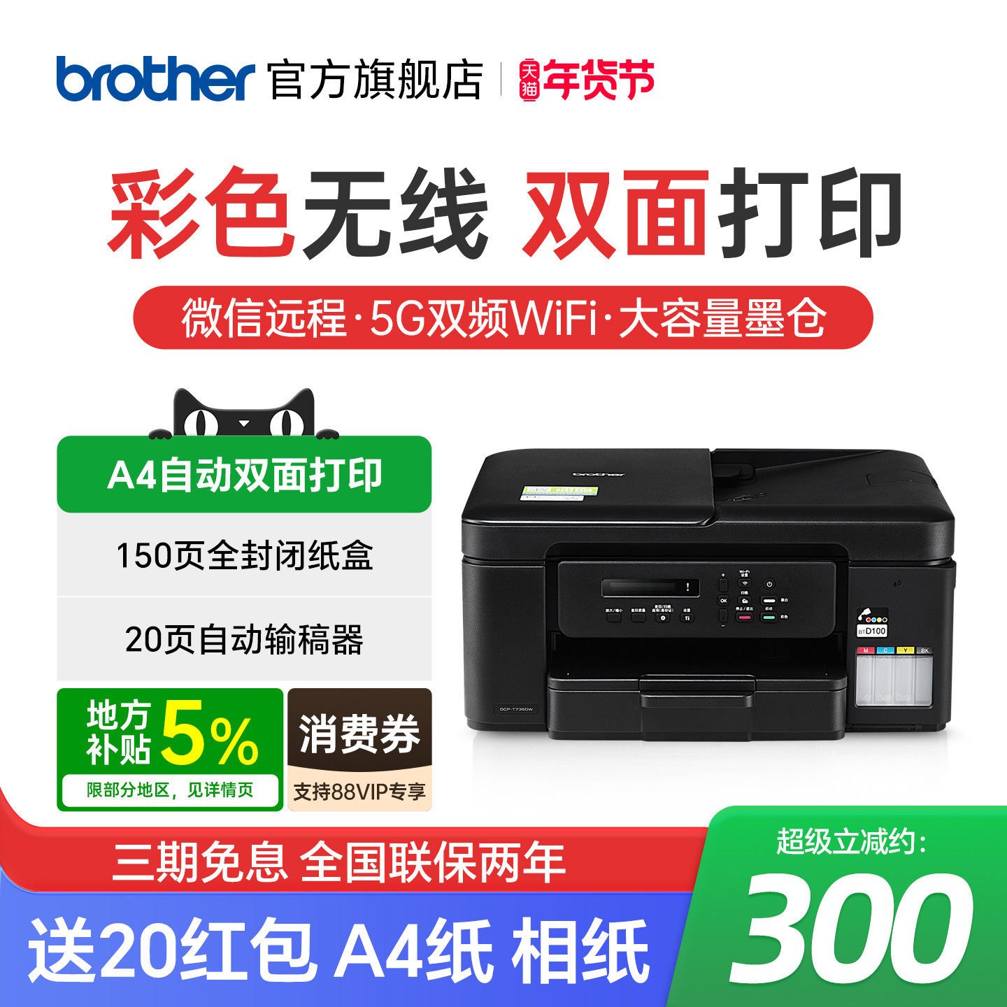 兄弟DCP-T735DW彩色喷墨双面打印机复印扫描一体机手机无线wifi复印扫描家用办公三合一A4家用小型照片作业