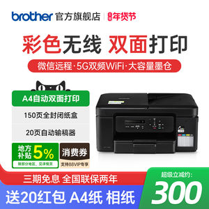 【进入领券】兄弟彩色双面打印机