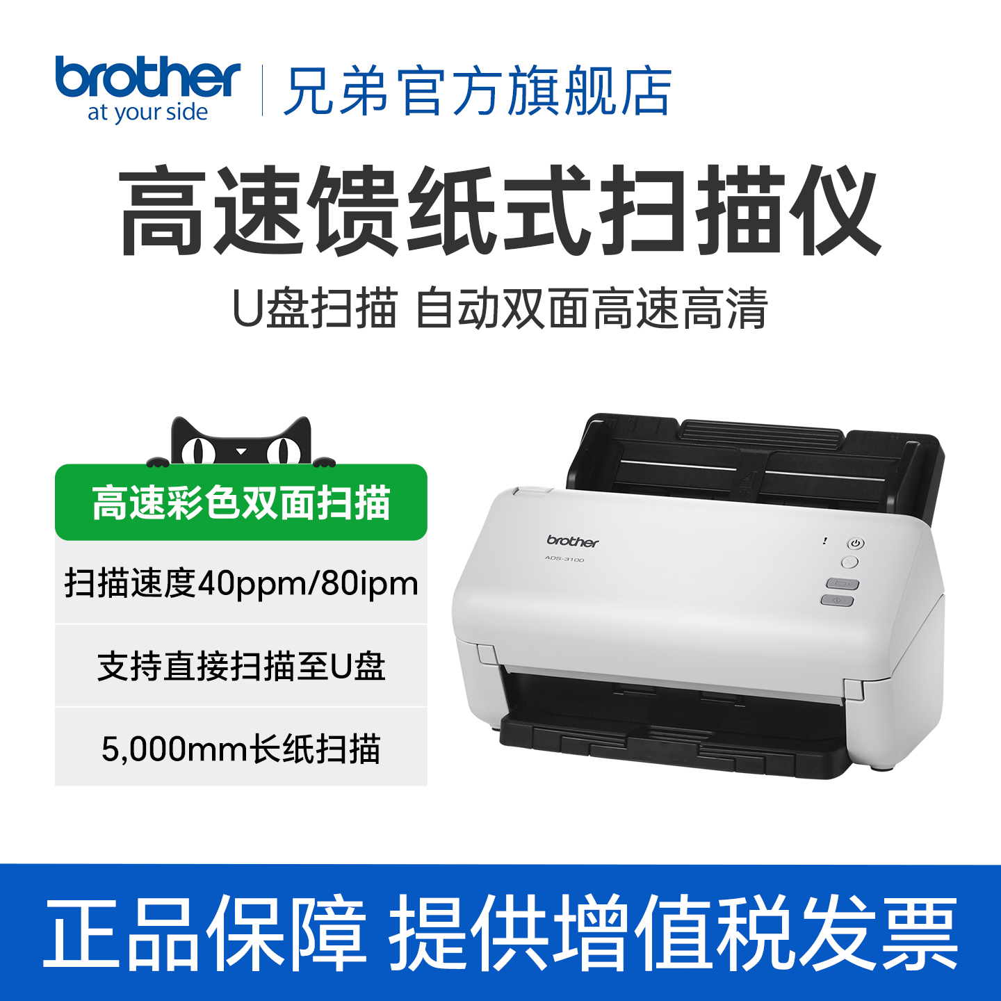 兄弟（brother）ADS-3100 高速馈纸式扫描仪A4纸 支持U盘扫描 证卡扫描 自动双面高速高清