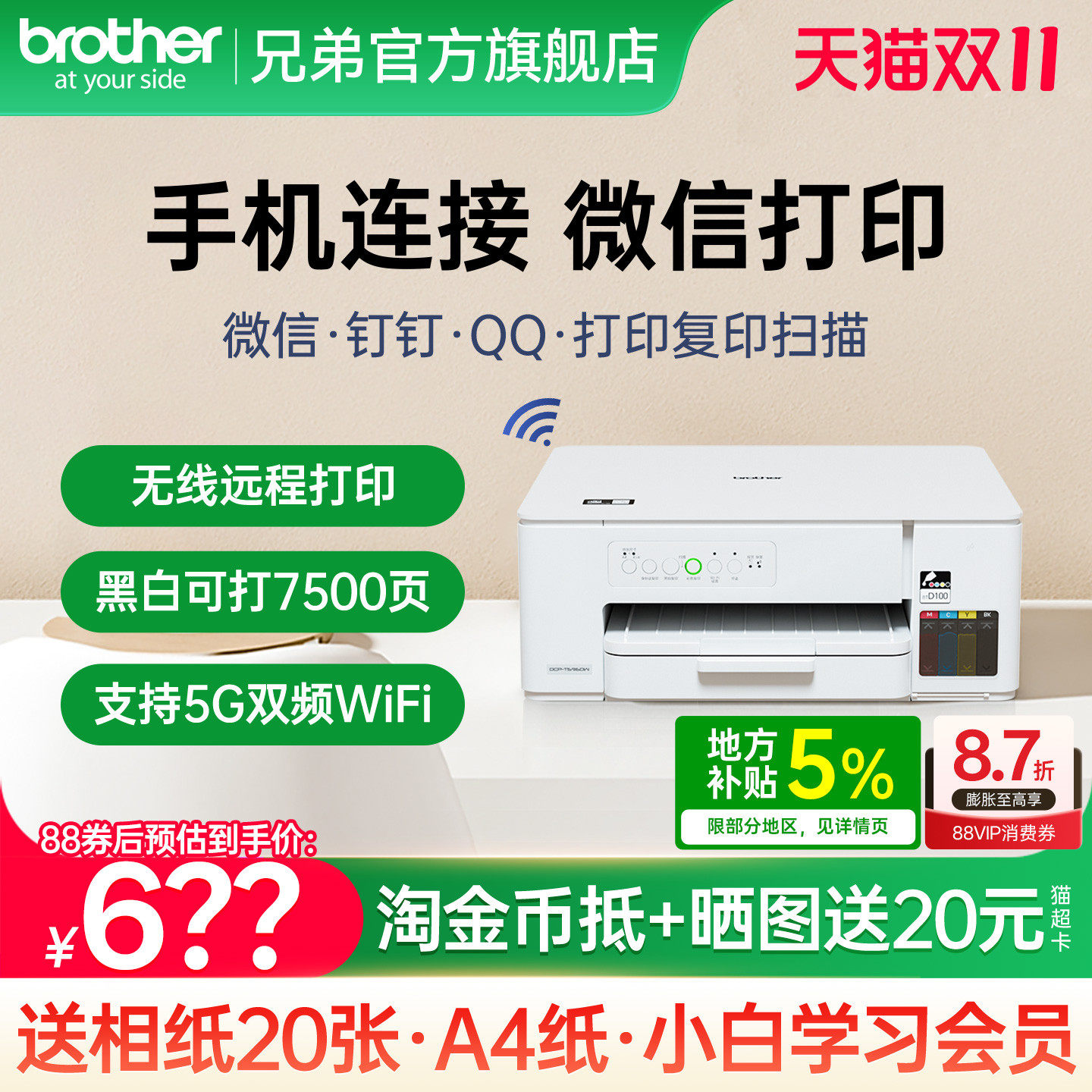 兄弟智能打印机DCP-T436W彩色喷墨无线手机wifi打印复印扫描一体机家庭家用小型学生作业照片办公A4连供墨仓