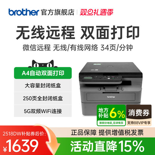 兄弟无线双面激光高速打印远程