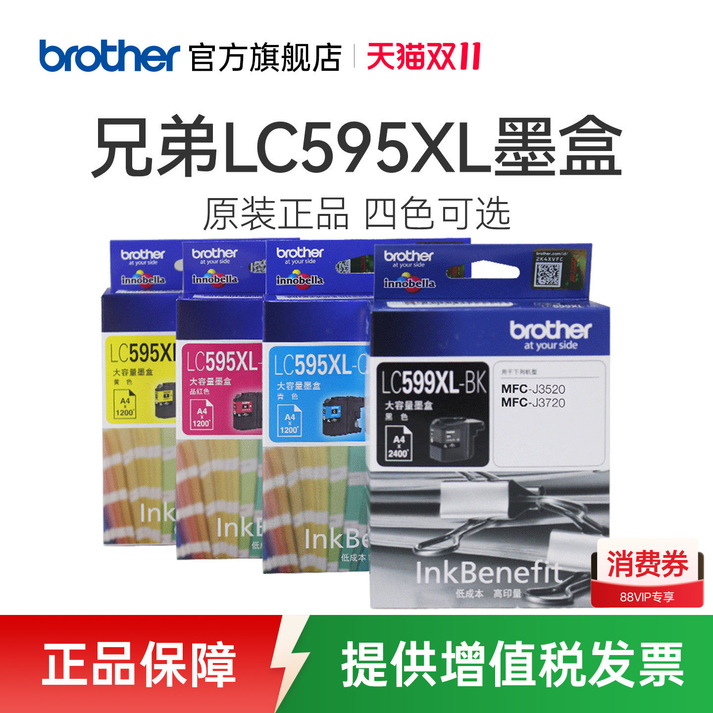 原装兄弟LC599XLBK 黑色LC595XL彩色适用 MFC-J3520 3720  墨盒