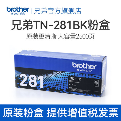 原装兄弟281黑色粉盒31503170