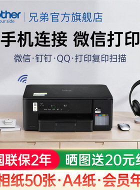 兄弟（brother）DCP-T435W家用学习打印机彩色喷墨墨仓式 无线远程打印打印复印扫描一体机 425升级新款